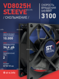Вентилятор VD8025H sleeve (скольжение) 24V - st-e.info - Сургут