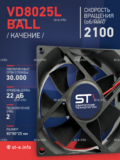 Вентилятор  VD8025L Ball (качения) 24V - st-e.info - Сургут