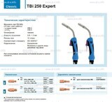 Горелка для полуавтоматической сварки TBi 250 Expert, длина 3 m. - st-e.info - Сургут