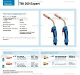 Горелка для полуавтоматической сварки TBi 260 Expert, длина 5 m. - st-e.info - Сургут