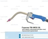 Сварочная горелка TBi MOG 50 (без корпуса) для сварки самозащитной порошковой проволокой (без газа)  c переключателем - st-e.info - Сургут