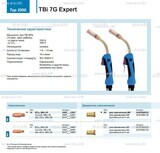 Горелка для полуавтоматической сварки TBi 7G Expert, длина 5 m. - st-e.info - Сургут