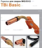 Горелка полуавтоматическая  TBi Basic 250 orange-ESG, длинна рукава 4 метра - st-e.info - Сургут