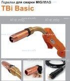 Горелка полуавтоматическая  TBi Basic 511 orange-ESW, длинна рукава 5 метров - st-e.info - Сургут