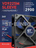 Вентилятор  VD 9225M sleeve (скольжения) 24V, 0.15А - st-e.info - Сургут