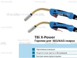 Корпус горелки  TBi XP 463 - st-e.info - Сургут