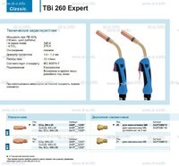 Горелка для полуавтоматической сварки TBi 260 Expert, длина 4 m. - st-e.info - Сургут