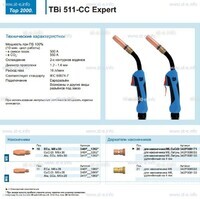 Горелка для полуавтоматической сваркиTBi 511-CC Expert, длина 5 m. - st-e.info - Сургут