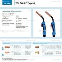 Горелка для полуавтоматической сварки TBi 7W-CC Expert, длина 5 m. - st-e.info - Сургут