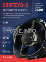 Вентилятор 200FZY-8S - st-e.info - Сургут