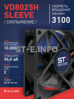 Вентилятор VD8025H sleeve (скольжение) 24V - st-e.info - Сургут