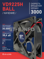 Вентилятор  VD 9225H Ball (качения) 12V, 3000 об.мин, 0,3А - st-e.info - Сургут