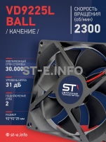 Вентилятор  VD 9225L Ball (качения) 12V, 2300 об/мин, 0,17A - st-e.info - Сургут