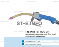 Сварочная горелка TBi MOG 70 (без корпуса) для сварки самозащитной порошковой проволокой (без газа)  c переключателем - st-e.info - Сургут