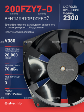 Вентилятор  200FZY7-D  - st-e.info - Сургут