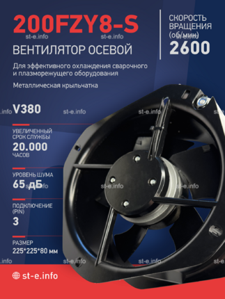 Вентилятор 200FZY-8S - st-e.info - Сургут