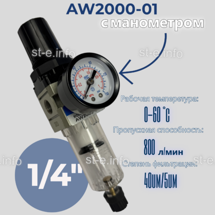 Фильтр масловлагоотделитель AW2000-01 - st-e.info - Сургут