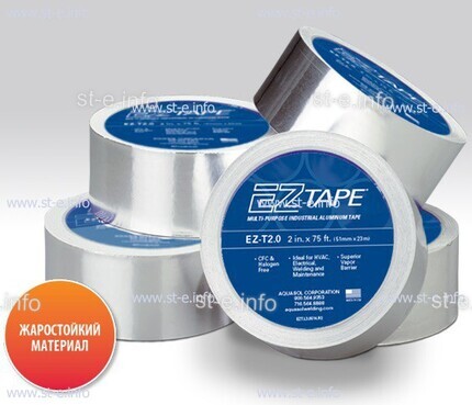 Алюминиевая термостойкая лента EZ Tape 2.0, рулон 51мм * 23м - st-e.info - Сургут