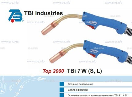 Корпус горелки TBi 7W-S, 50° - st-e.info - Сургут